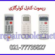 آشنایی-با-دکمه-های-کنترل-اسپیلت-ریموت-آموزش