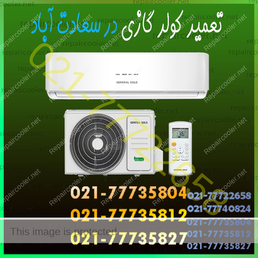 تعمیر-کولر-گازی-در-سعادت-آباد-قیمت-هزینه-فوری-تلفن-تماس-شماره-هزینه-تعمیرکار-سرویس-ماهر-تخصصی تعمیر-کولر-گازی-در-سعادت-آباد-قیمت-هزینه-فوری-تلفن-تماس-شماره-هزینه-تعمیرکار-سرویس-ماهر-تخصصی
