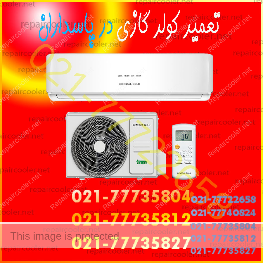 تعمیر-کولر-گازی-در-پاسداران-قیمت-هزینه-فوری-تلفن-تماس-شماره-هزینه-تعمیرکار-سرویس-ماهر-تخصصی تعمیر-کولر-گازی-در-پاسداران-قیمت-هزینه-فوری-تلفن-تماس-شماره-هزینه-تعمیرکار-سرویس-ماهر-تخصصی