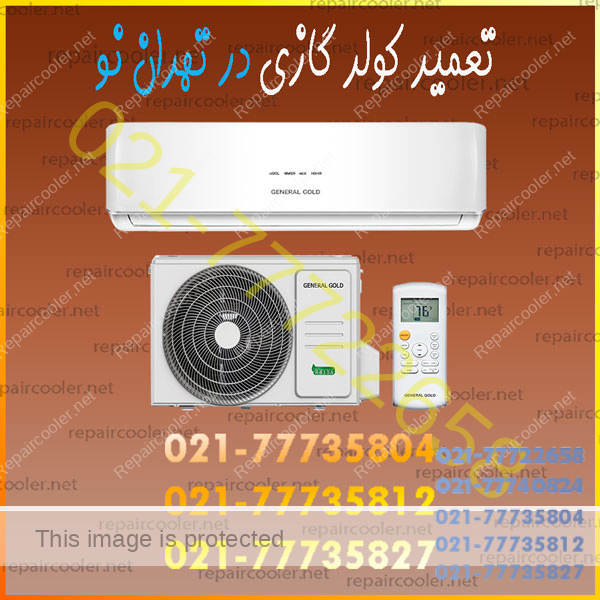 تعمیر-کولر-گازی-در-تهران-نو-قیمت-هزینه-فوری-تلفن-تماس-شماره-هزینه-تعمیرکار-سرویس-ماهر-تخصصی