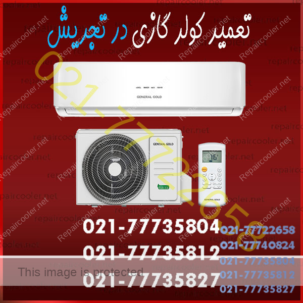 تعمیر-کولر-گازی-در-تجریش-شماره-تلفن-تماس-تعمیرات-فوری-شمال-غرب-شرق-مرکز-و-جنوب-تهران-سرویس-خدمات-اسپیلت تعمیر-کولر-گازی-در-تجریش-شماره-تلفن-تماس-تعمیرات-فوری-شمال-غرب-شرق-مرکز-و-جنوب-تهران-سرویس-خدمات-اسپیلت