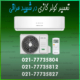 تعمیر کولر گازی در ولنجک