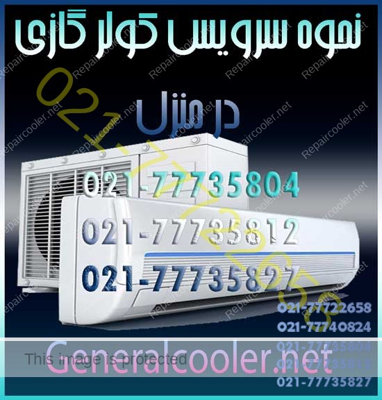 نحوه-سرویس-کولر-گازی-در-منزل-آموزش-خدمات-تعمیر-فوری-در-شمال-غرب-شرق-تهران
