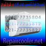 تعمیرات-فوق-تخصصی-کولر-گازی-در-شرق-تهران-تعمیر-سرویس-فوری