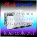 نگهداری-اصولی-کولر-گازی-تعمیر-تعمیرات-سرویس-آموزش-اسپیلت-فوری-شمال-غرب-شرق-تهران
