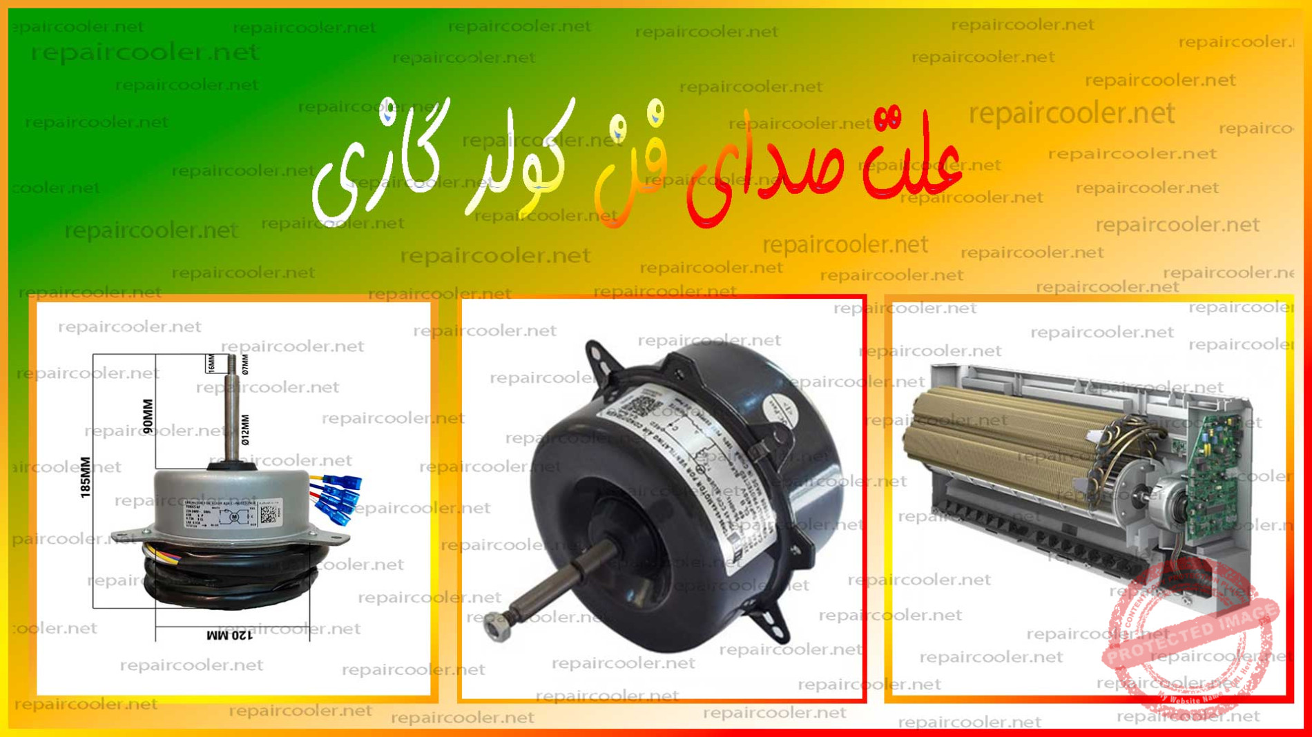 علت-صدای-فن-کولر-گازی--نمایندگی-تعمیر-تعمیرات-شماره-تلفن-تماس-شمال-غرب-شرق-تهران-فوری-تعمیرکار