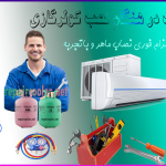 نکات-مهم-قبل-از-نصب-کولر-گازی-اسپیلت-نصاب-ماهر-با-تجربه-شمال-غرب-شرق-مرکز-جنوب-تهران-شماره-تلفن-تماس-فوری