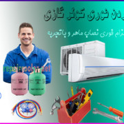 باز-کردن-فوری-کولر-گازی-قیمت-هزینه-ال-جی-پلاس-جنرال-اجنرال-سامسونگ-شمال-غرب-شرق-مرکز-جنوب-تهران-شماره-تلفن