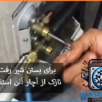 نحوه-جمع-كردن-گاز-كولر-اسپيلت-بدون-گیج-تعمیر-سوریس-باز-کردن-نصب-نصاب