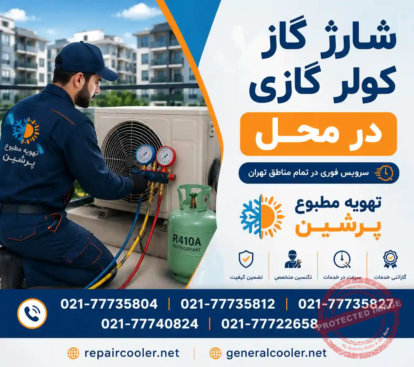 شارژ گاز کولر گازی در محل قیمت هزینه شمال غرب شرق مرکز سرویس تعمیر تعمیرکار سرویس