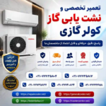 تعمیر-تخصصی-و-نشت-یابی-گاز-کولر-گازی